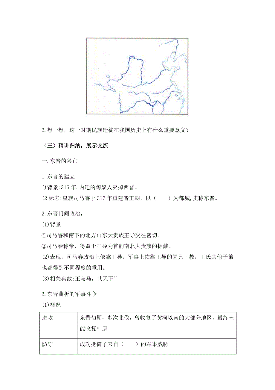 东晋南朝时期江南地区的开发[2].docx_第2页