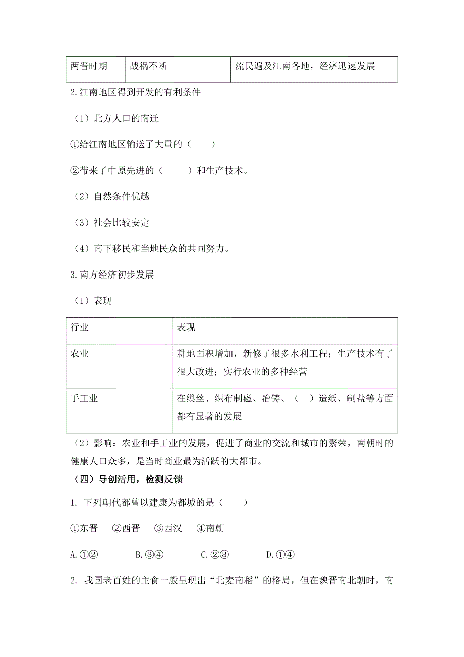 东晋南朝时期江南地区的开发[2].docx_第4页