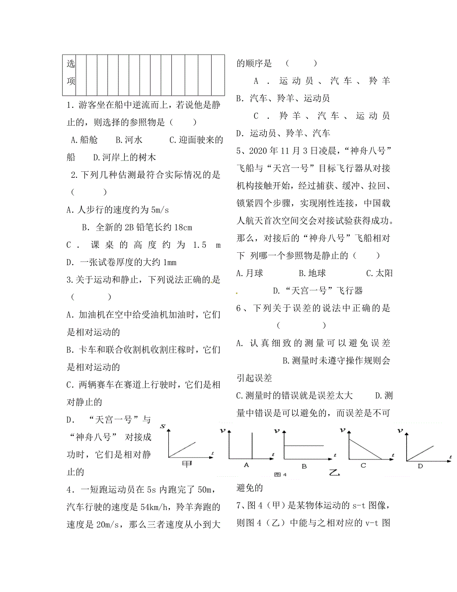 广东省揭阳市揭西县张武帮中学八年级物理上学期第一次月考试题无答案新人教版_第2页