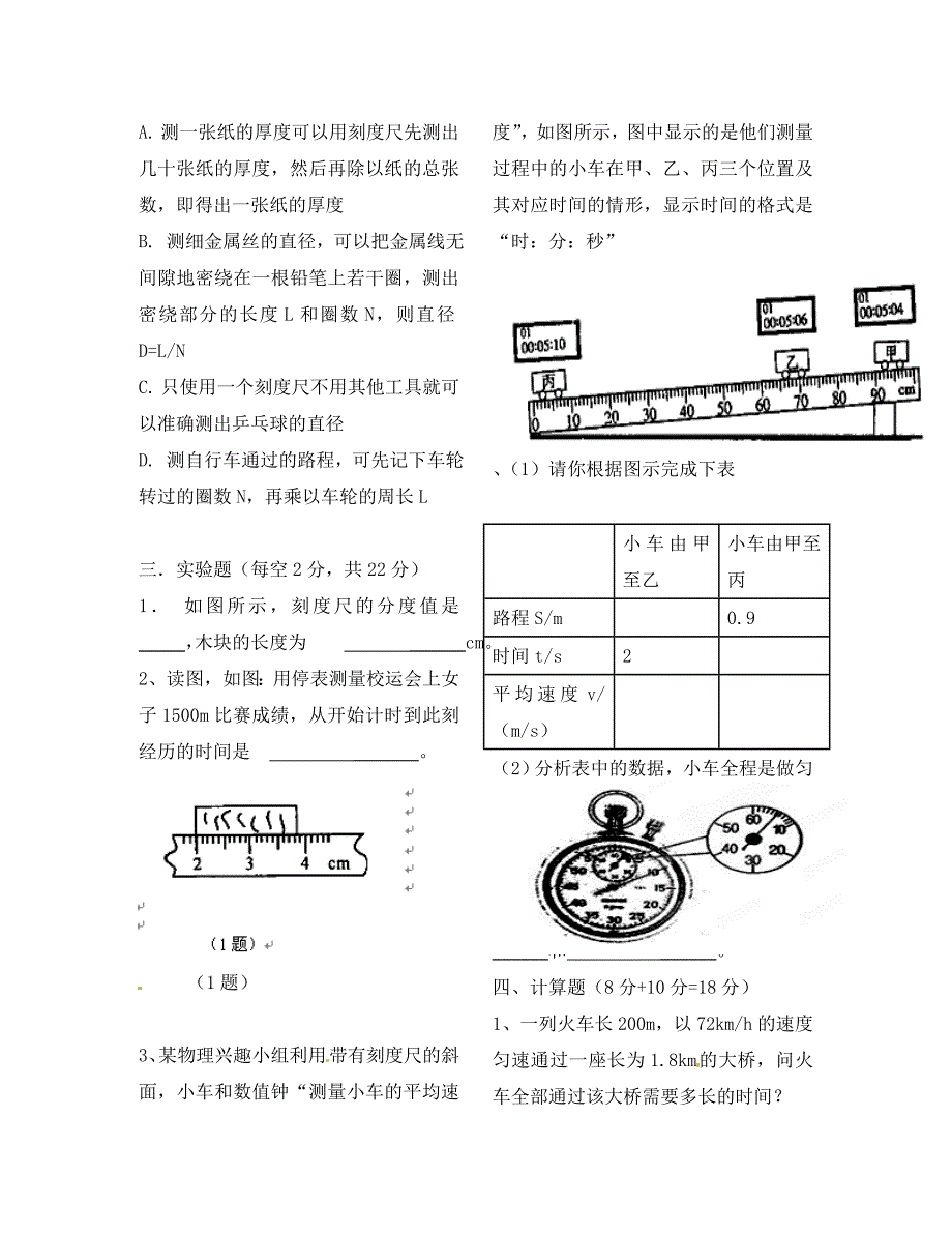 广东省揭阳市揭西县张武帮中学八年级物理上学期第一次月考试题无答案新人教版_第4页