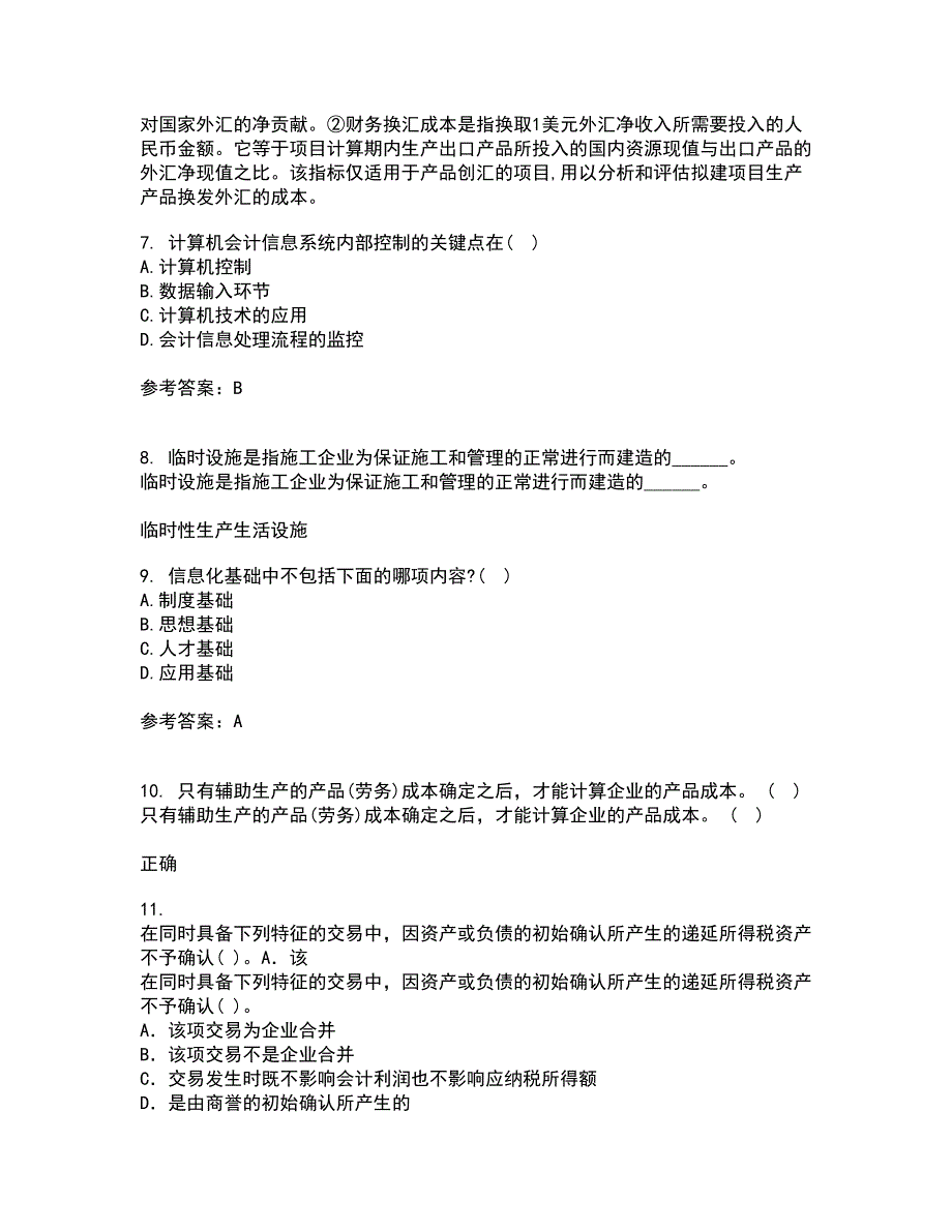 东北大学22春《电算化会计与审计》综合作业一答案参考22_第4页