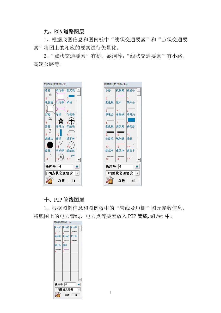 1万地形图矢量化具体要求.doc_第4页