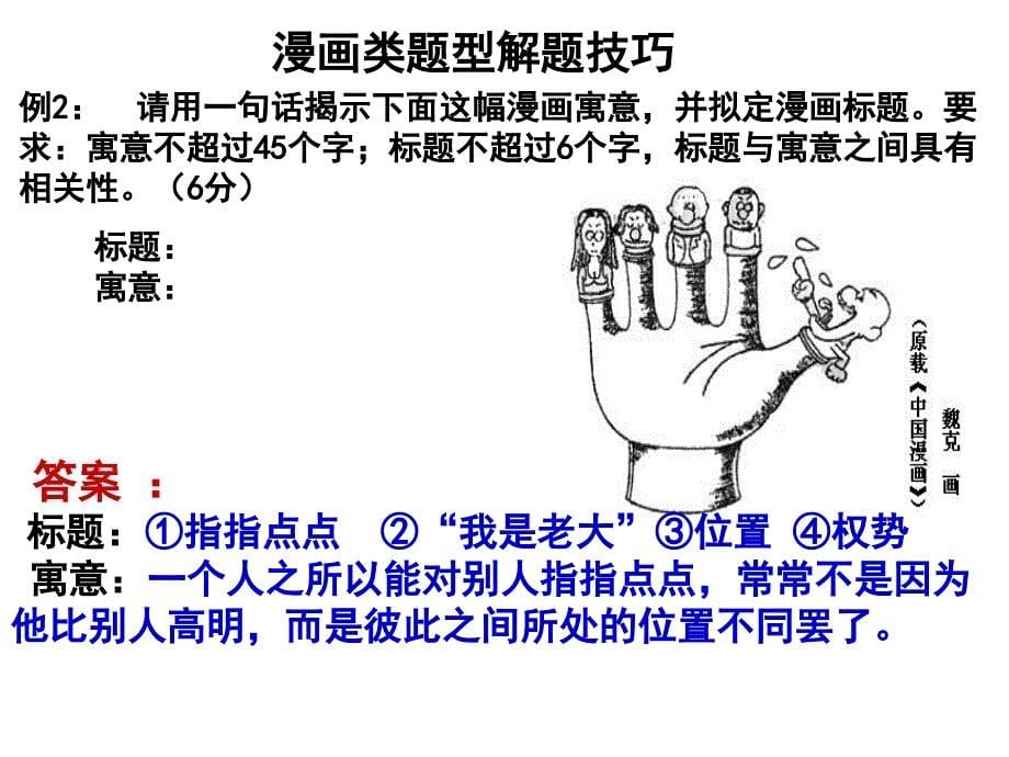 2018届高考第一轮复习-图文转换-徽标、漫画类解读_第5页