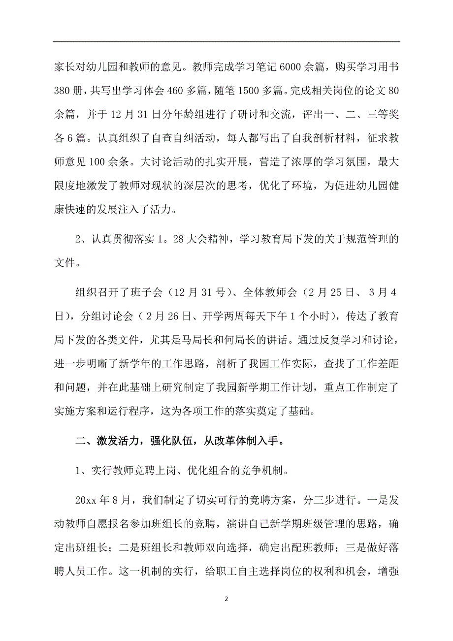 精选幼儿园教师的个人计划与总结三篇_第2页