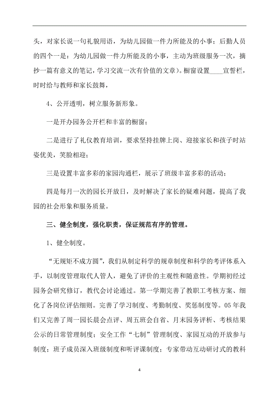 精选幼儿园教师的个人计划与总结三篇_第4页