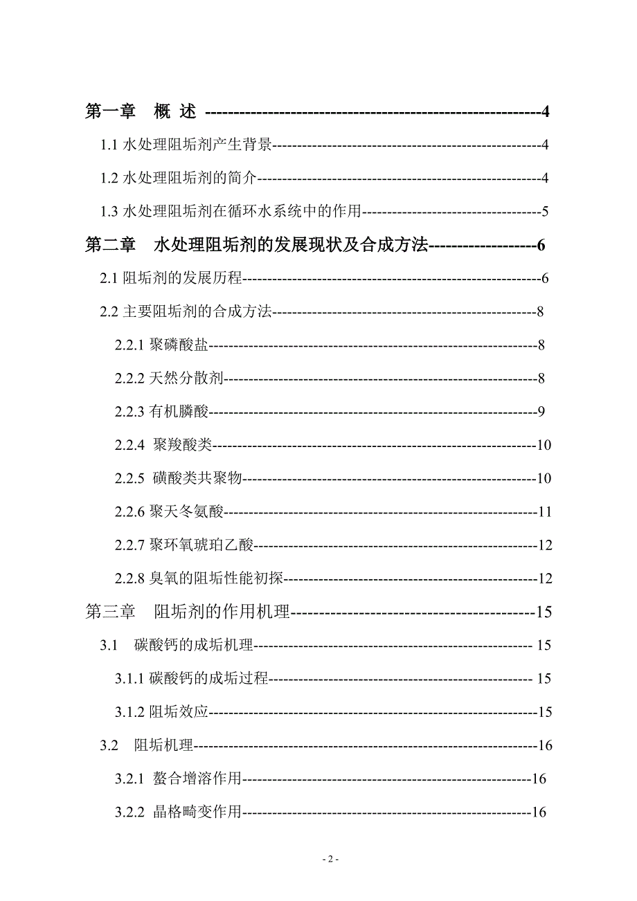 化学工程与工艺专业毕业论文20958.doc_第3页