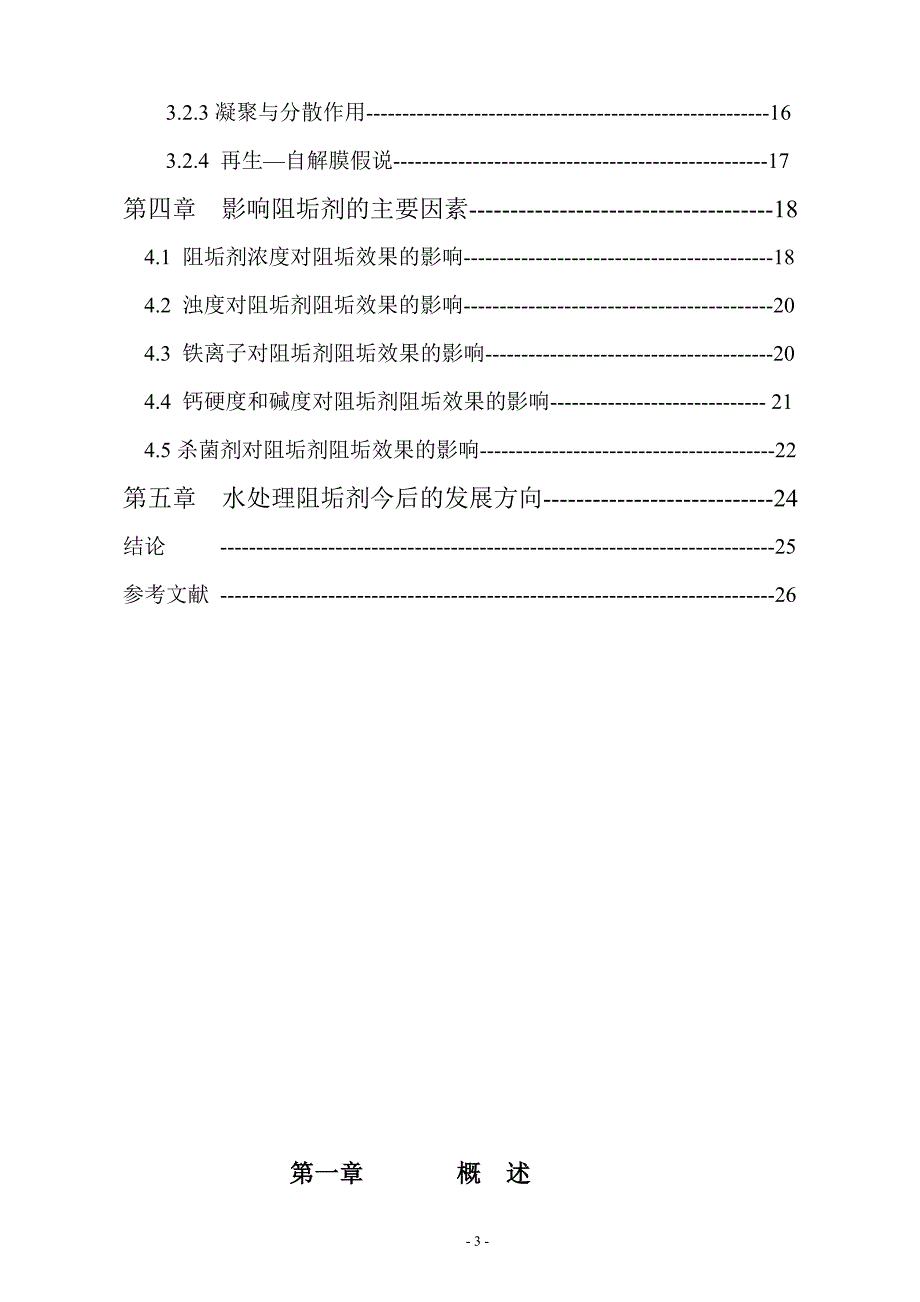 化学工程与工艺专业毕业论文20958.doc_第4页