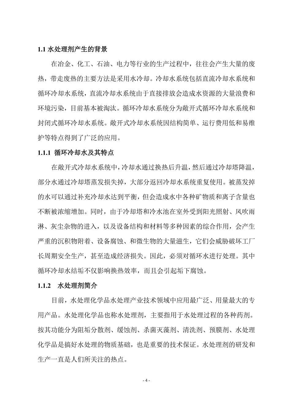 化学工程与工艺专业毕业论文20958.doc_第5页