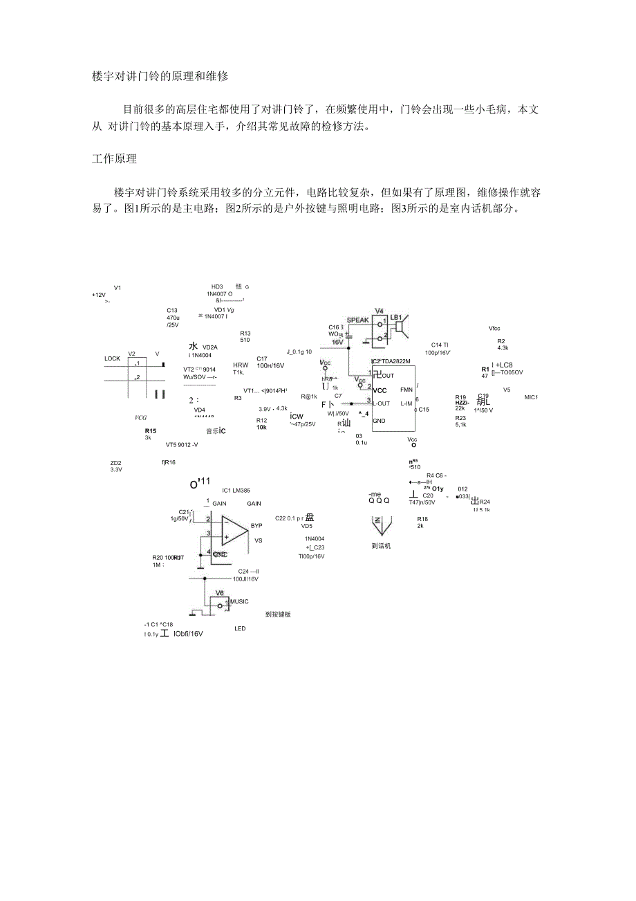 楼宇对讲门铃的原理和维修_第1页