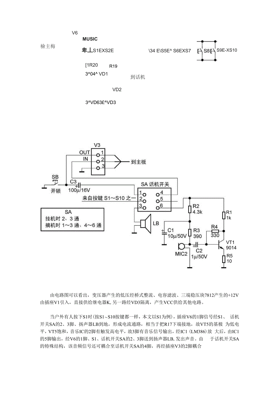 楼宇对讲门铃的原理和维修_第2页