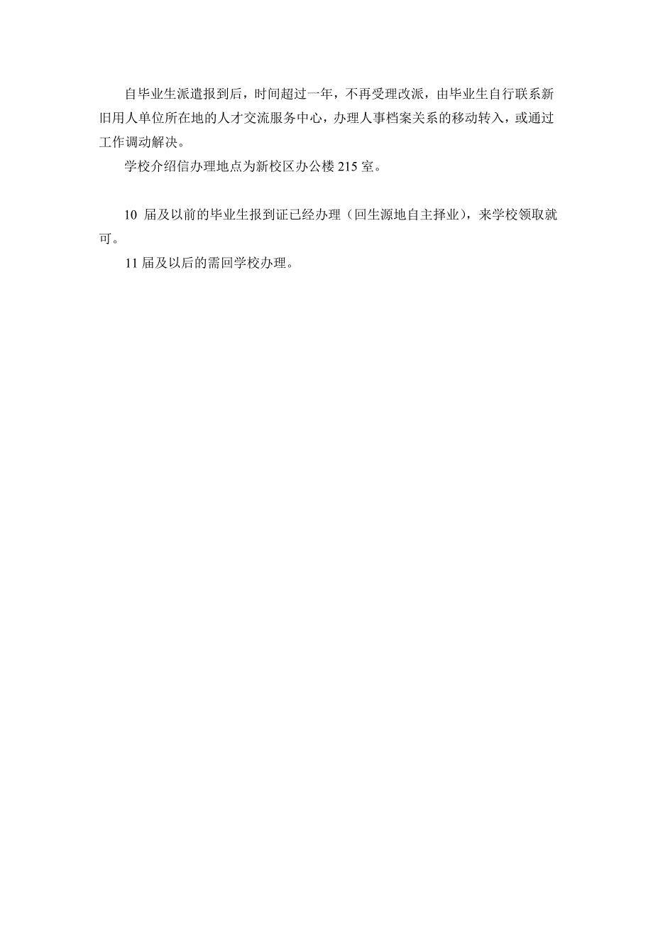 毕业生办理报到证流程及要求_第3页