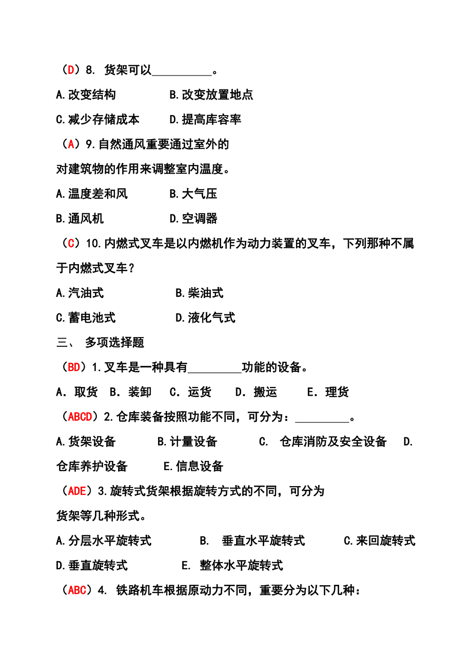 2023年新版现代物流装备与技术实务形成性考核册.doc_第3页