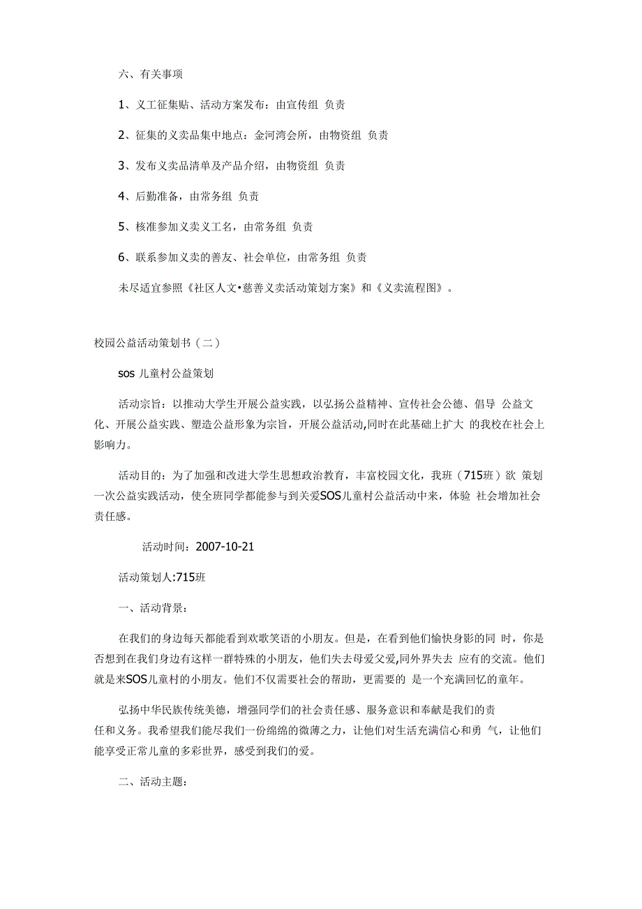 五种大学校园公益活动策划书_第2页