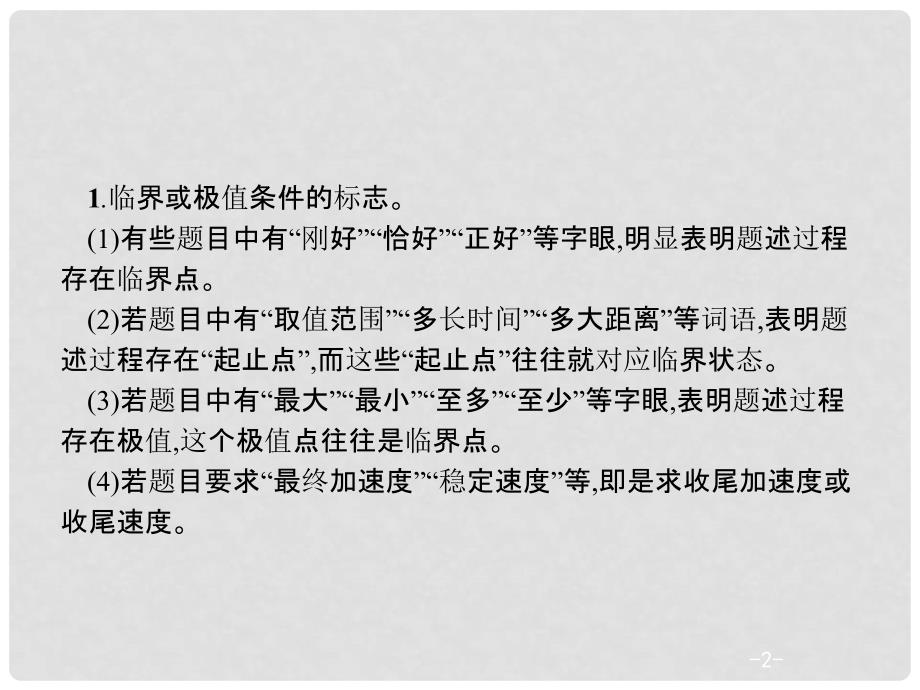 高考物理二轮复习 微专题五 动力学中的临界极值问题课件_第2页