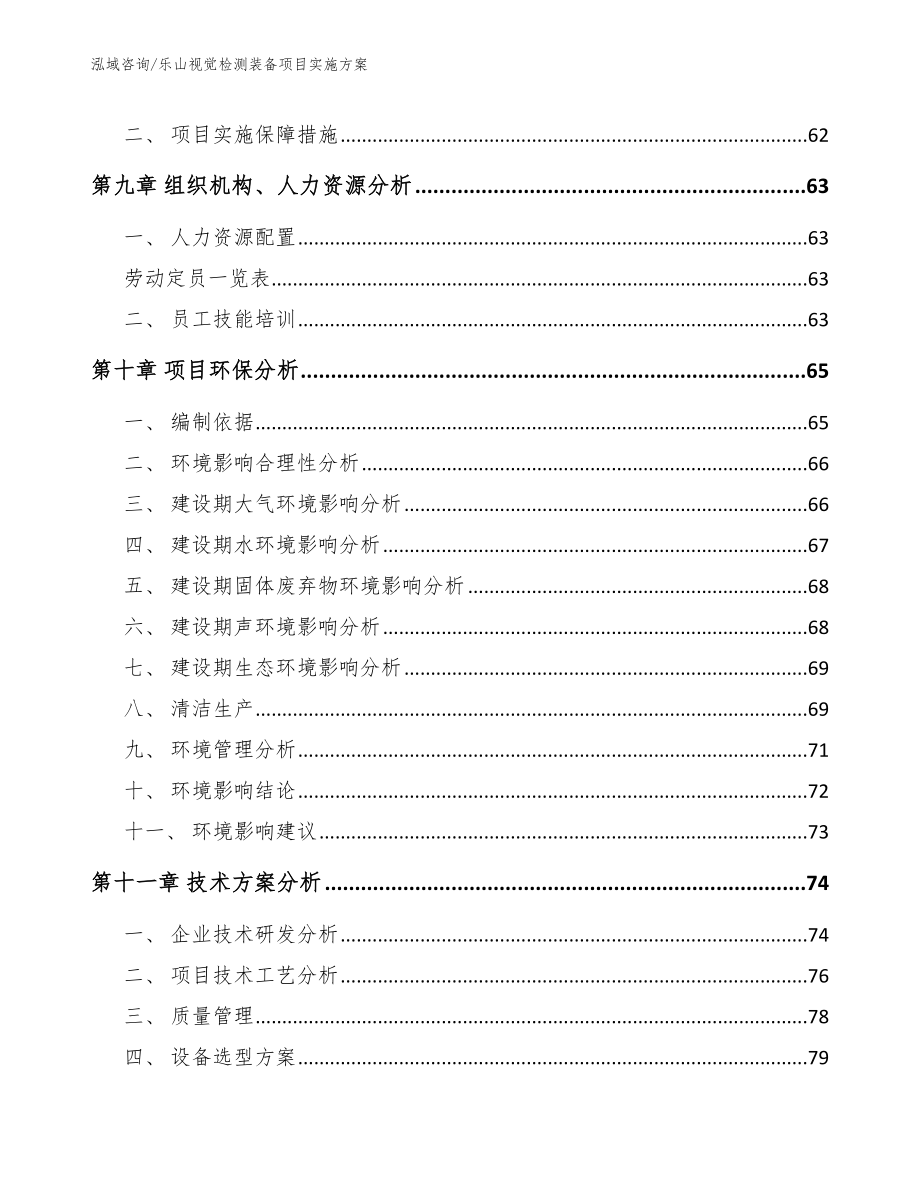 乐山视觉检测装备项目实施方案【模板范本】_第3页