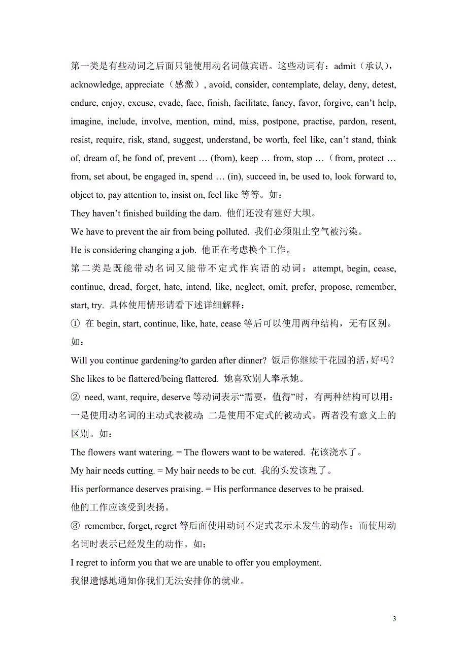 九年级英语非谓语动词语法.doc_第3页