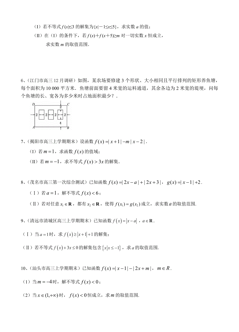 广东高三上学期期末考试数学理试题分类汇编不等式与不等式选讲_第4页