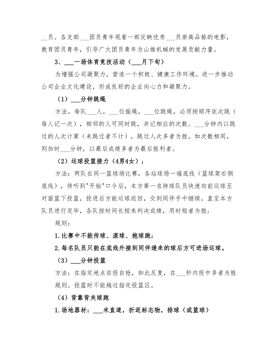 2022年电信公司五四青年节活动方案_第2页