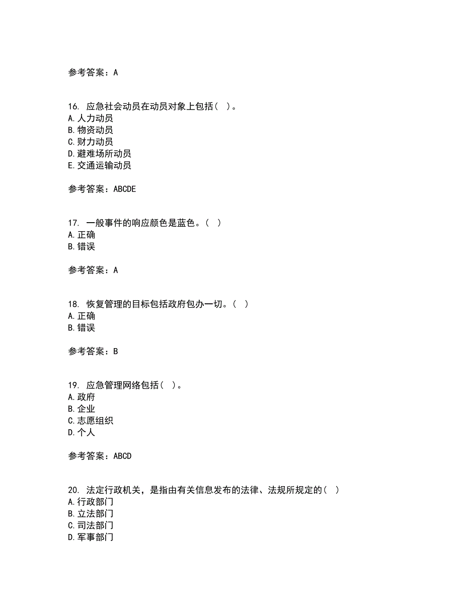 南开大学21春《政府应急管理》离线作业一辅导答案8_第4页