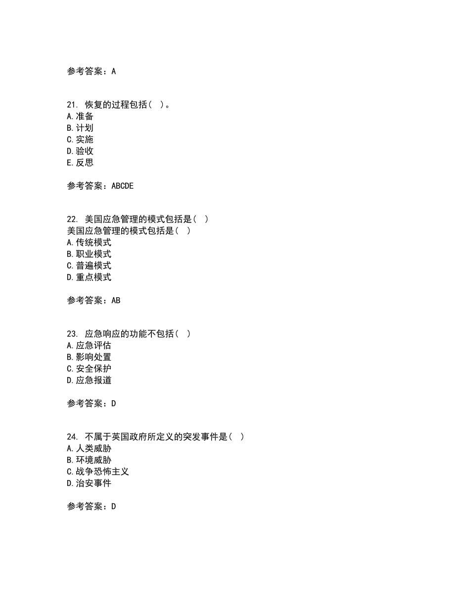 南开大学21春《政府应急管理》离线作业一辅导答案8_第5页