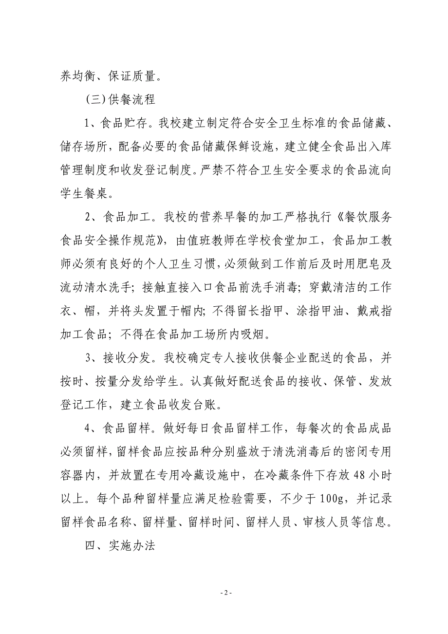 金沟中心学校学生营养改善计划实施方案.doc_第2页