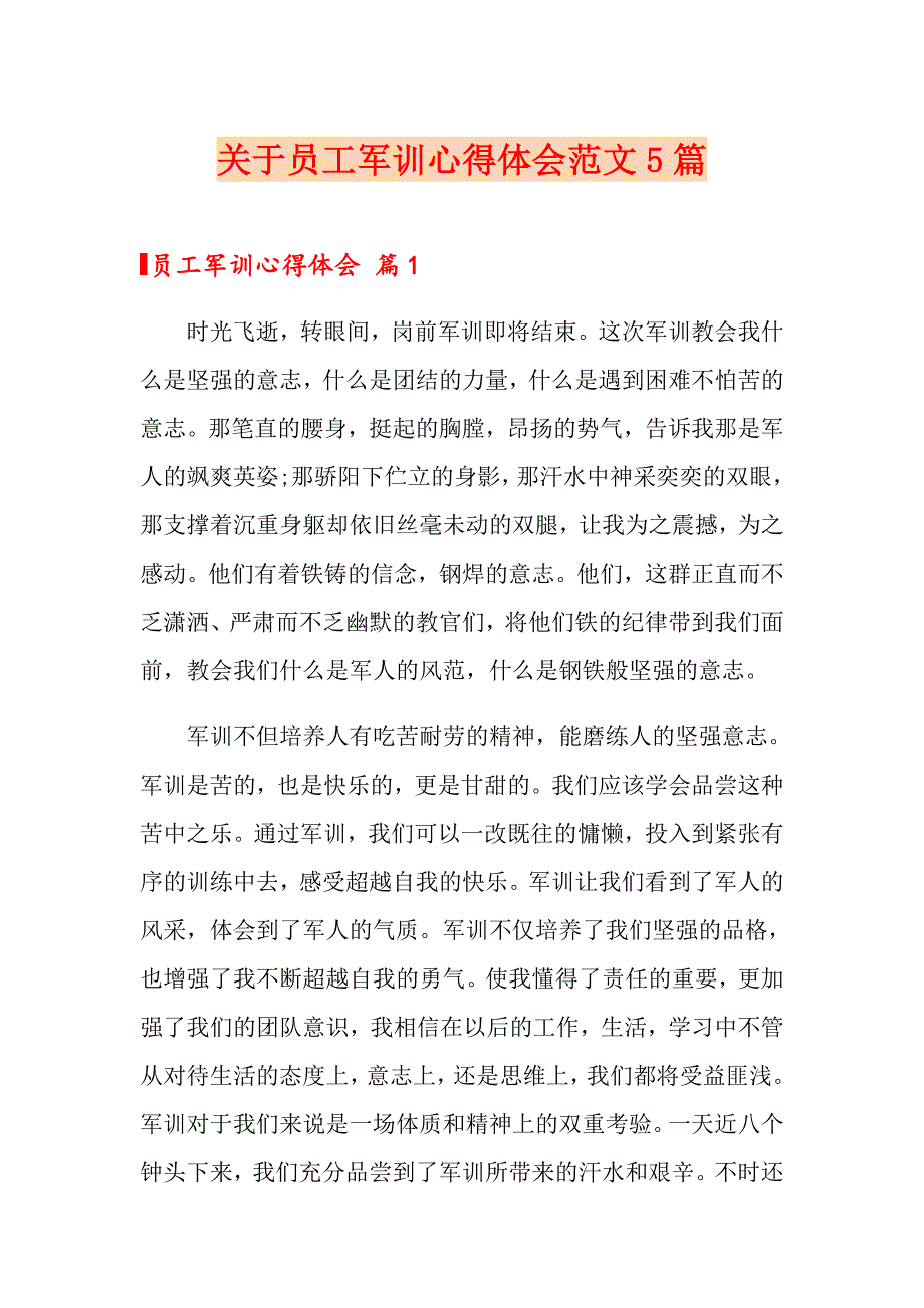 关于员工军训心得体会范文5篇_第1页