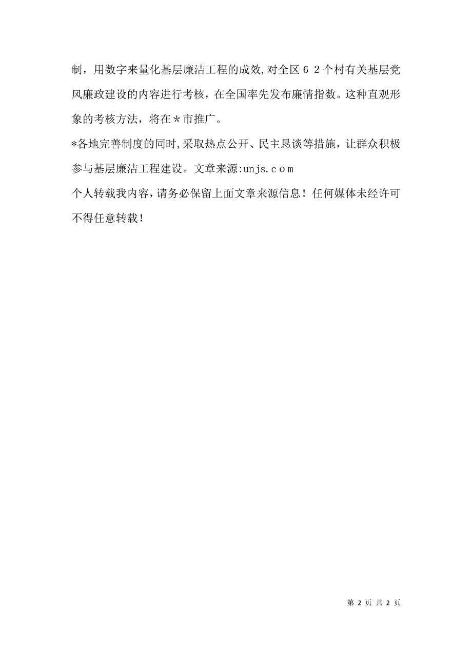 群众基层廉洁建设经验交流_第2页