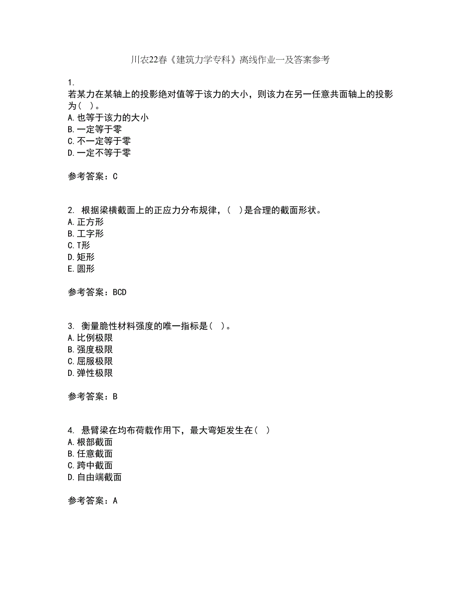 川农22春《建筑力学专科》离线作业一及答案参考93_第1页