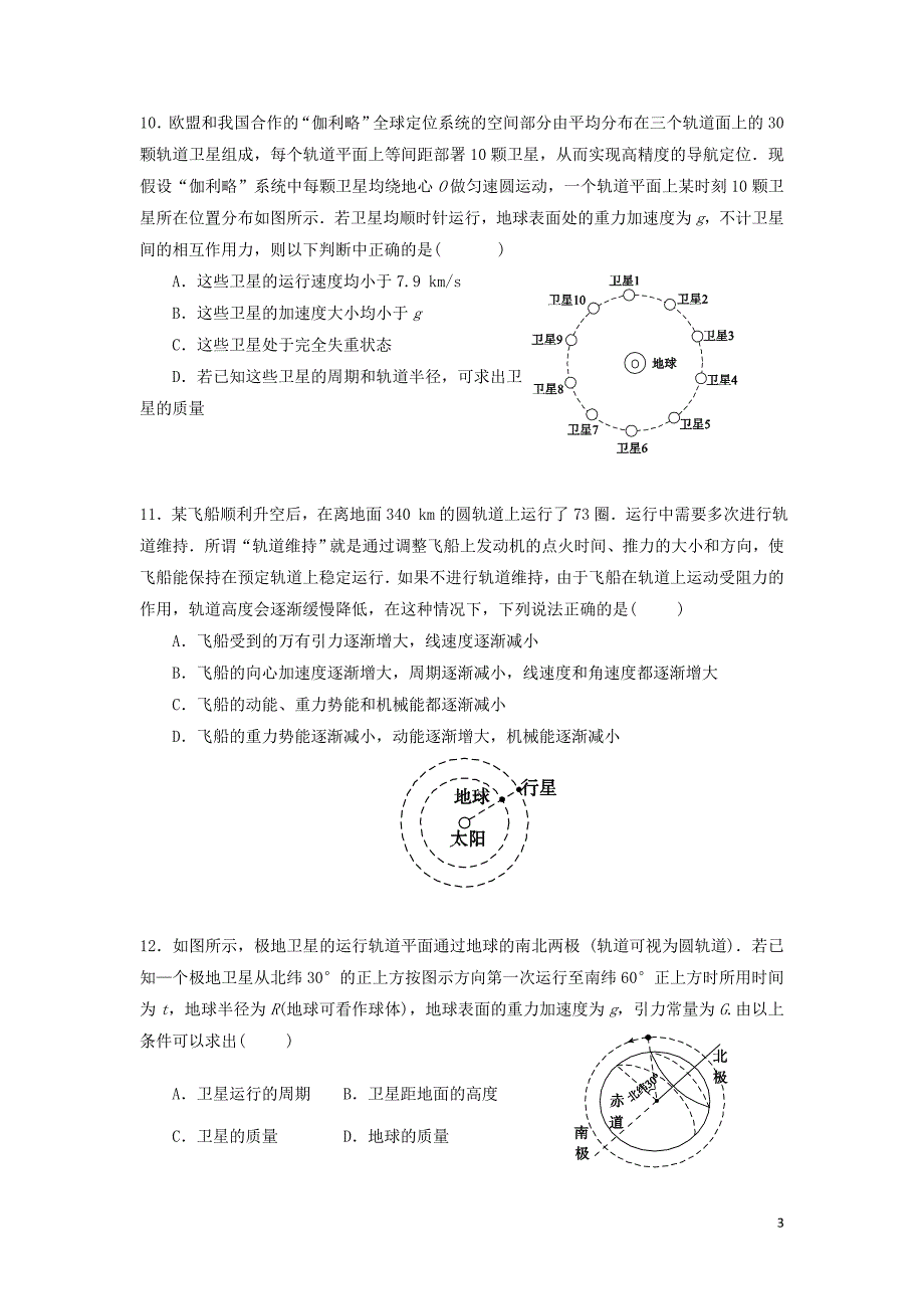 专题三练习题_第3页