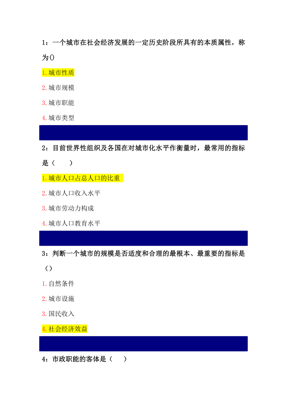 市政管理学试题及答案.doc_第1页