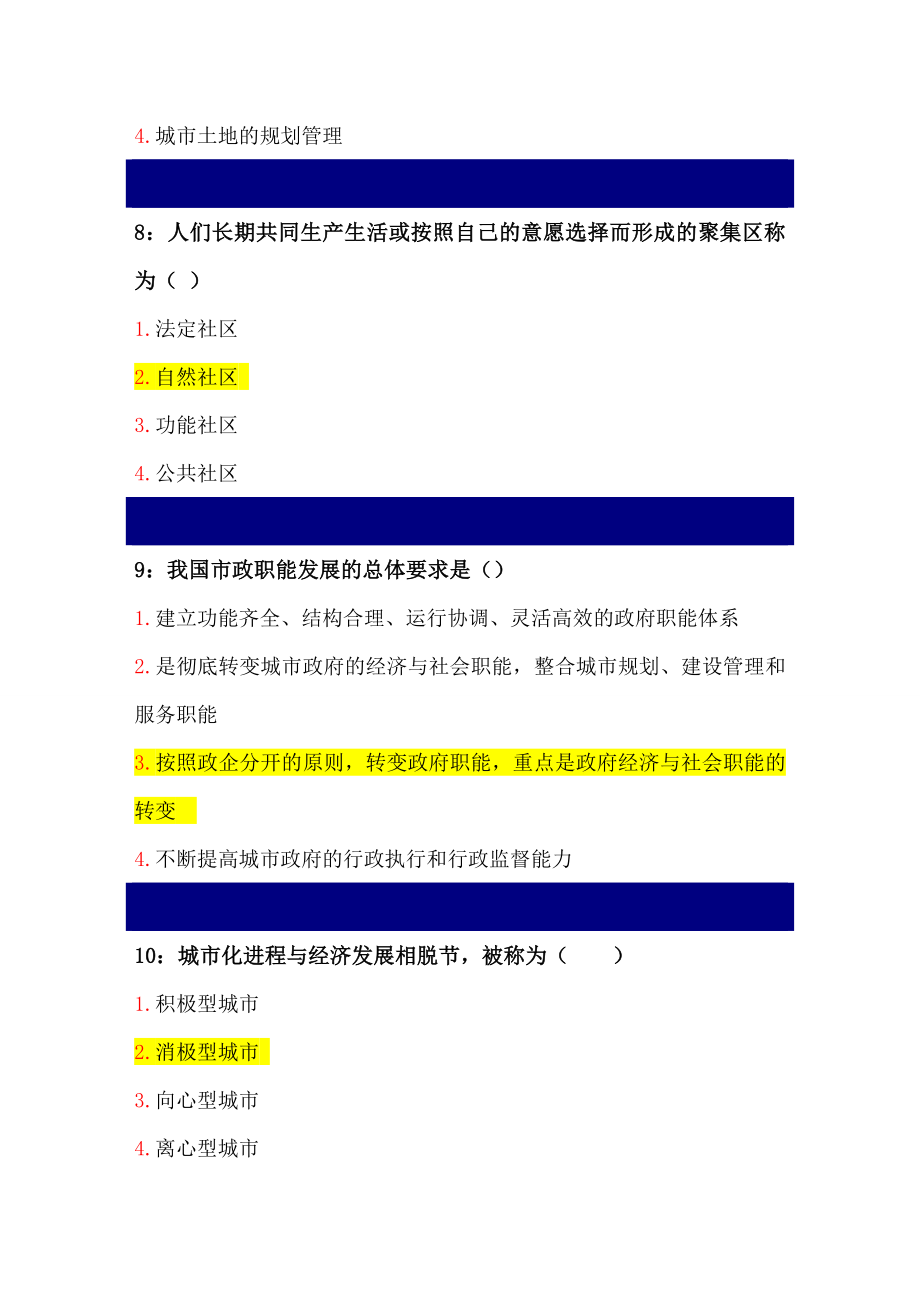 市政管理学试题及答案.doc_第3页