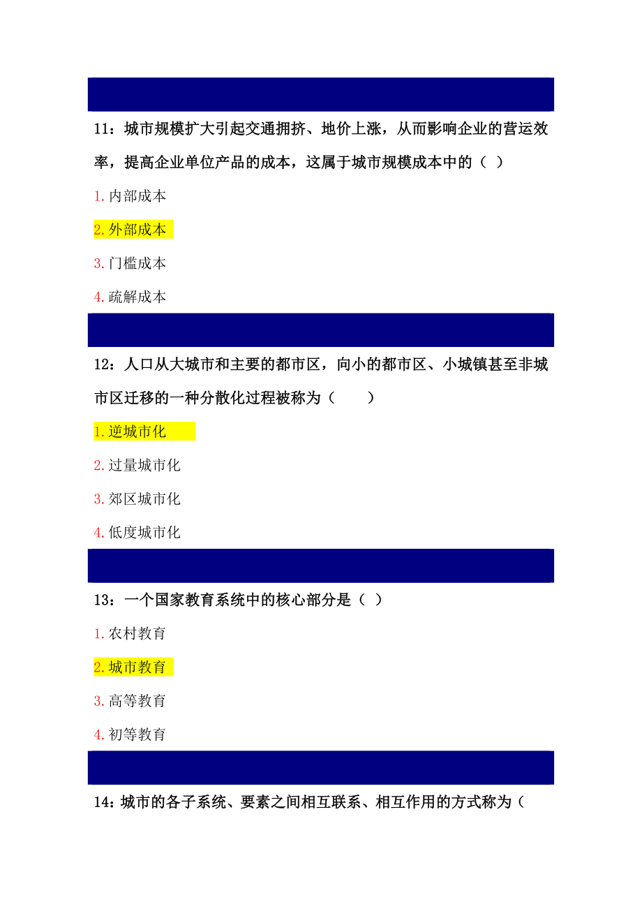 市政管理学试题及答案.doc_第4页