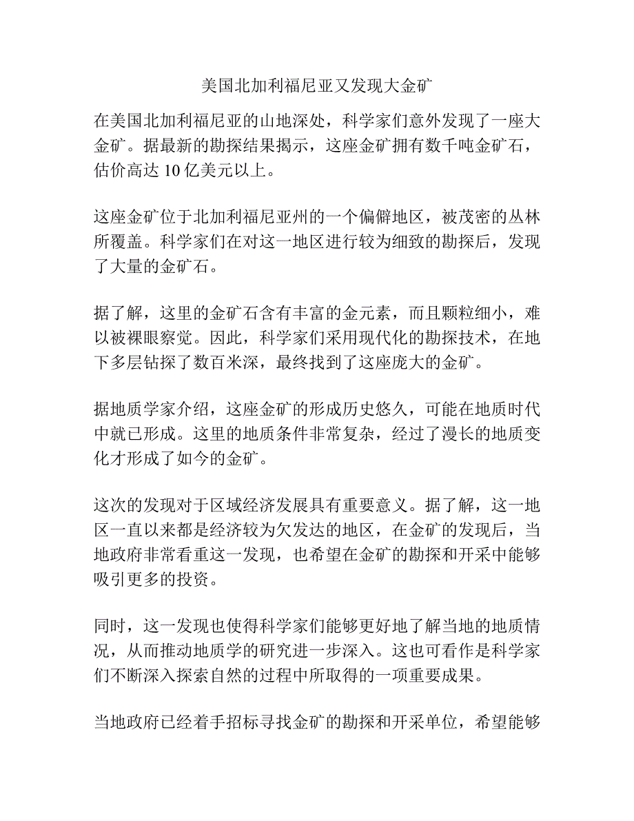 美国北加利福尼亚又发现大金矿.docx_第1页