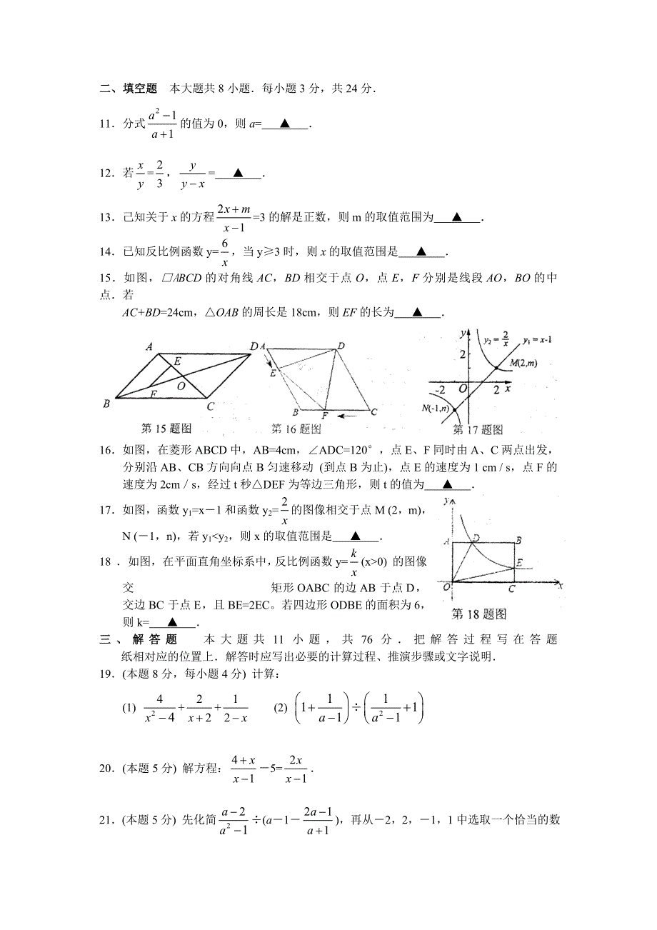 江苏省常熟市—初二下数学期中试卷及答案_第2页