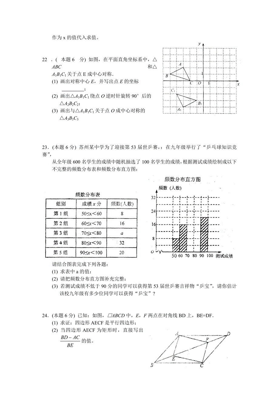 江苏省常熟市—初二下数学期中试卷及答案_第3页