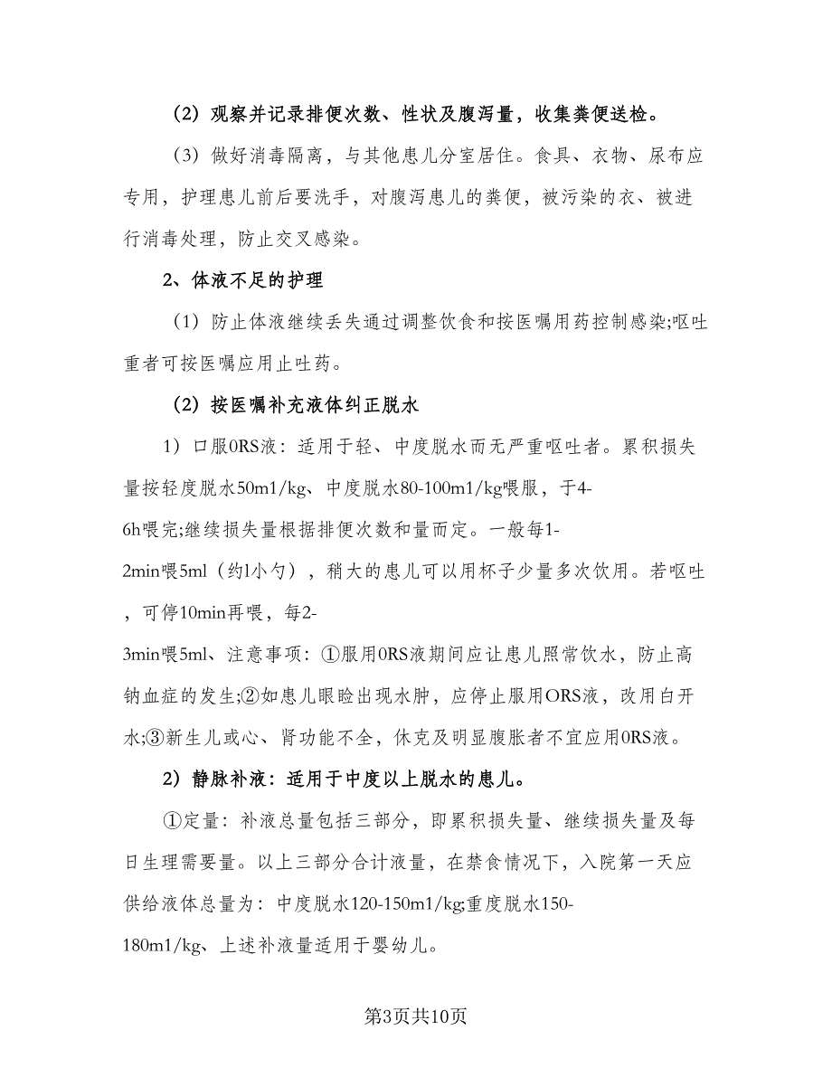 2023医院科室护理工作计划样本（四篇）.doc_第3页