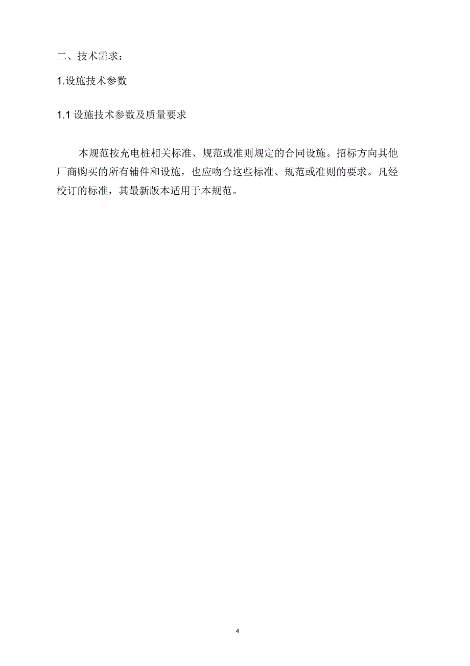 上海师范大学奉贤校区扩建二期工程.doc_第4页