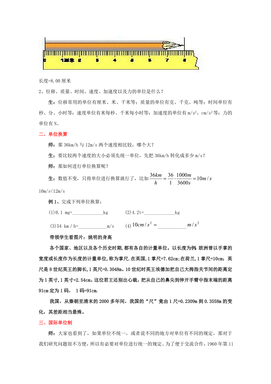 高一物理必修一4.4力学单位制_第2页