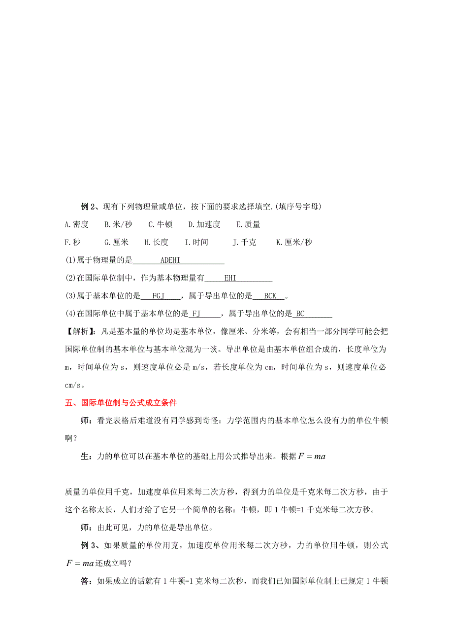 高一物理必修一4.4力学单位制_第4页