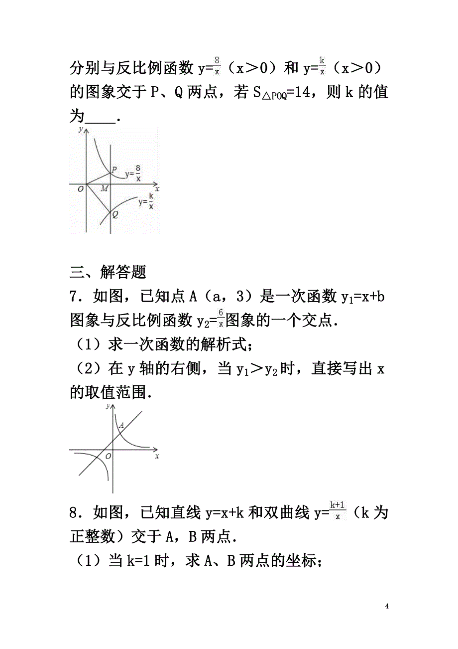 2021年中考数学专项复习《反比例函数的应用（2）》练习（原版）浙教版_第4页