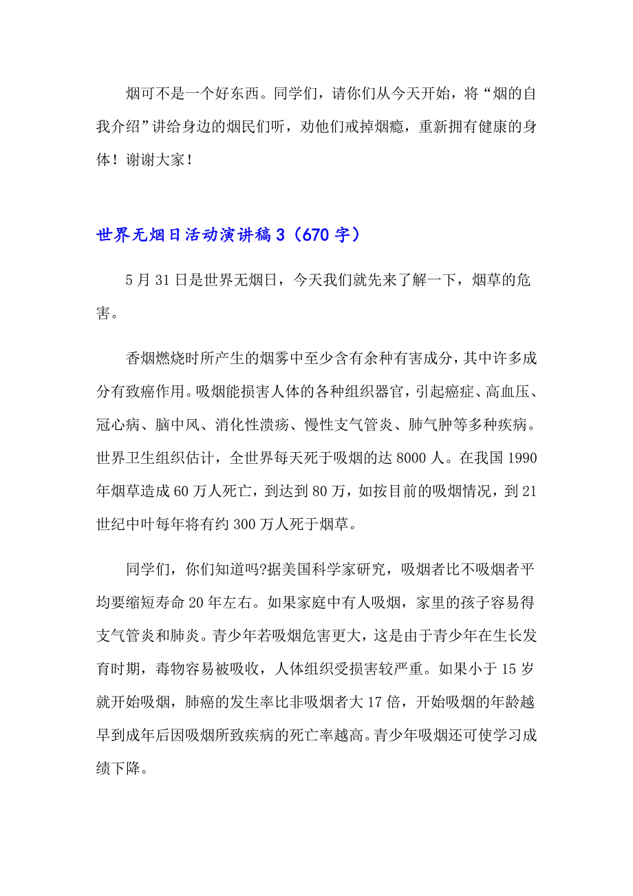 世界无烟日活动演讲稿【多篇汇编】_第4页