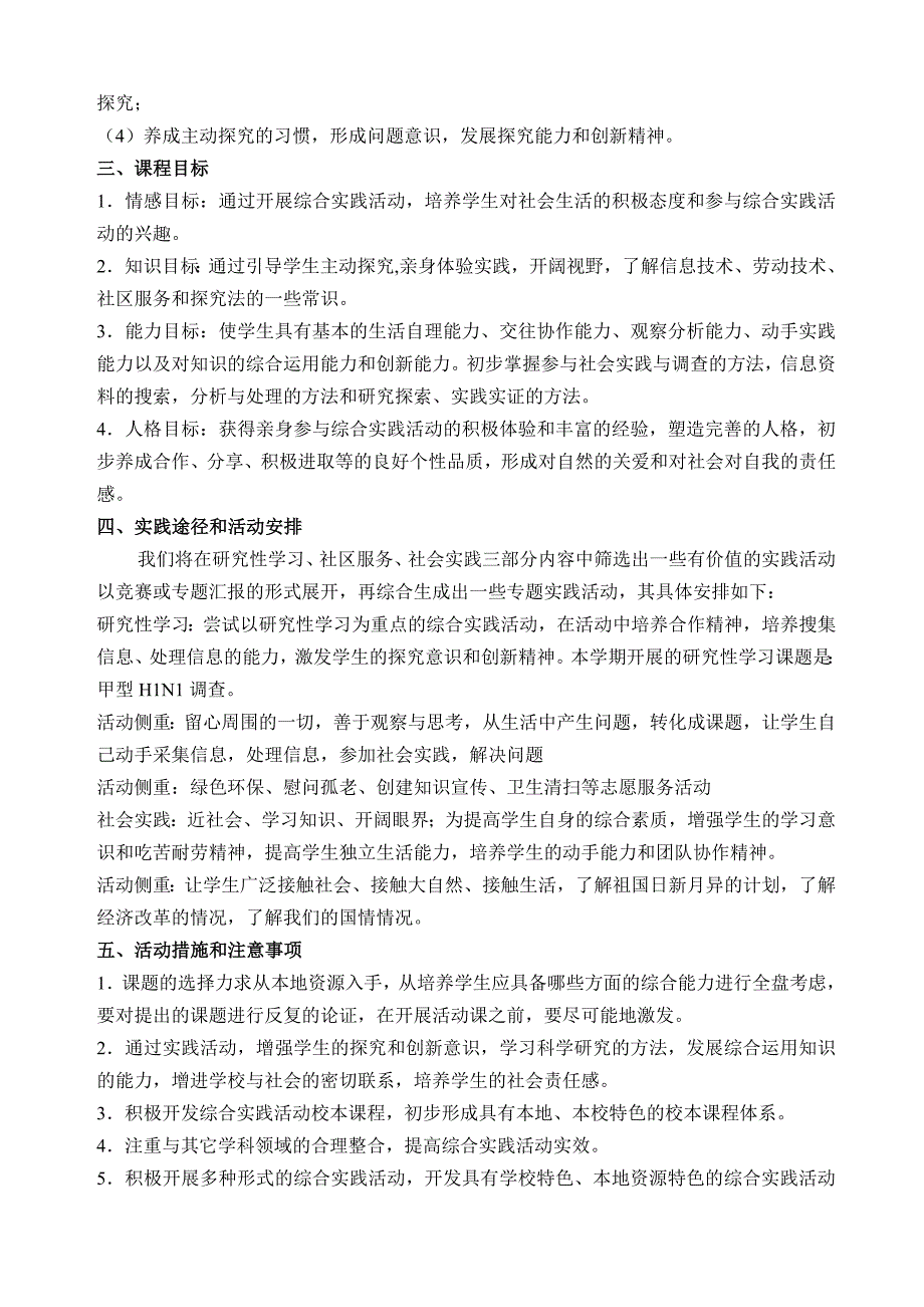 玉门镇代家滩贵溥欣欣小学综合实践活动课程教学计划_第2页