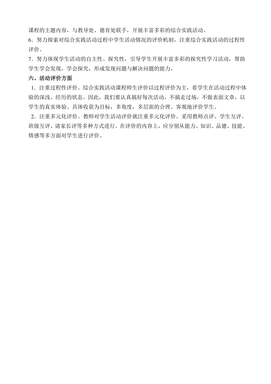 玉门镇代家滩贵溥欣欣小学综合实践活动课程教学计划_第3页