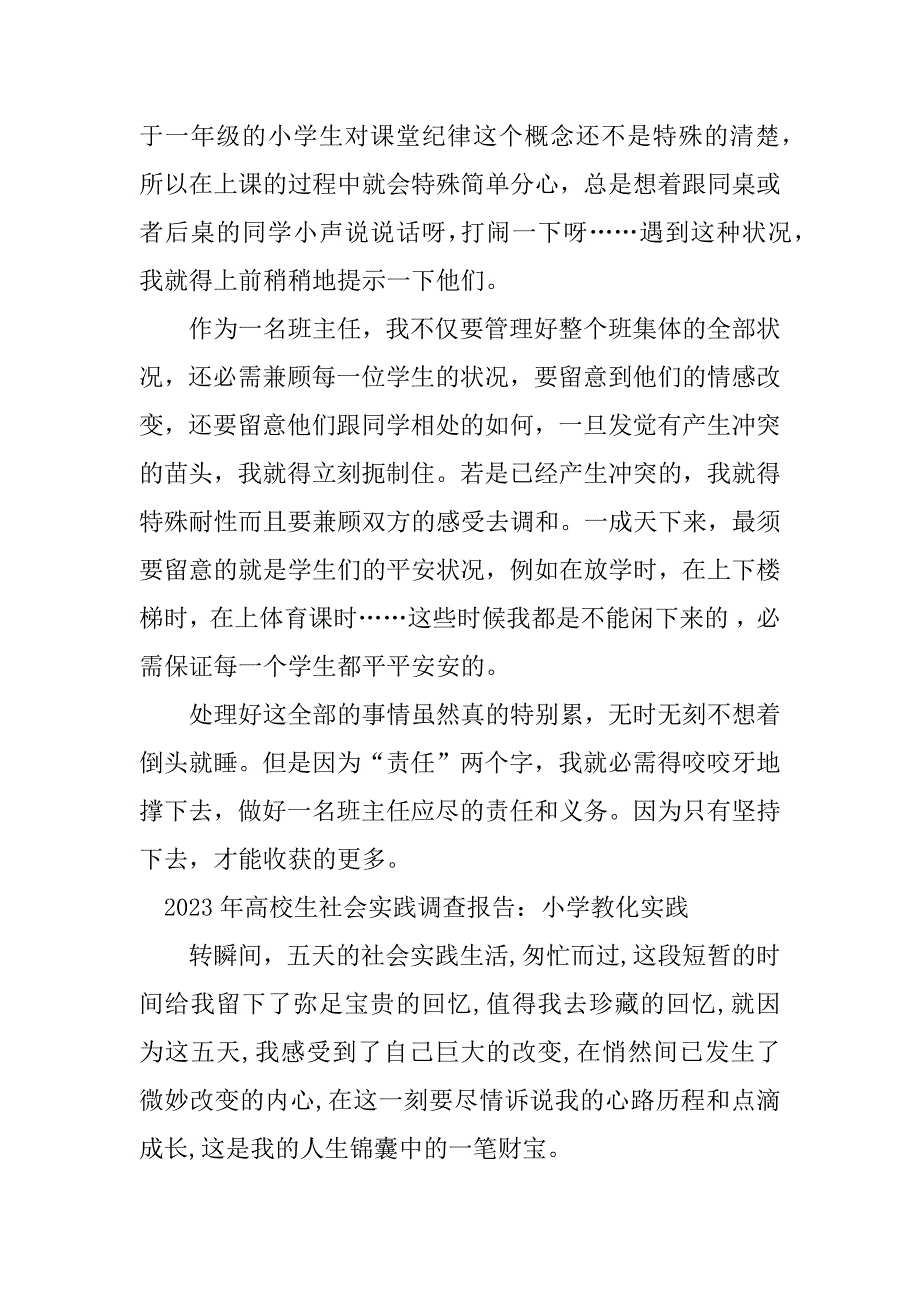 2023年教育实践社会报告4篇_第3页