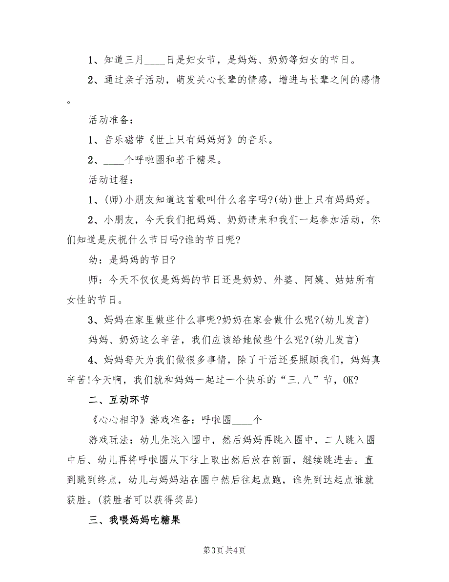 妇女节活动主题策划方案书范文（二篇）_第3页