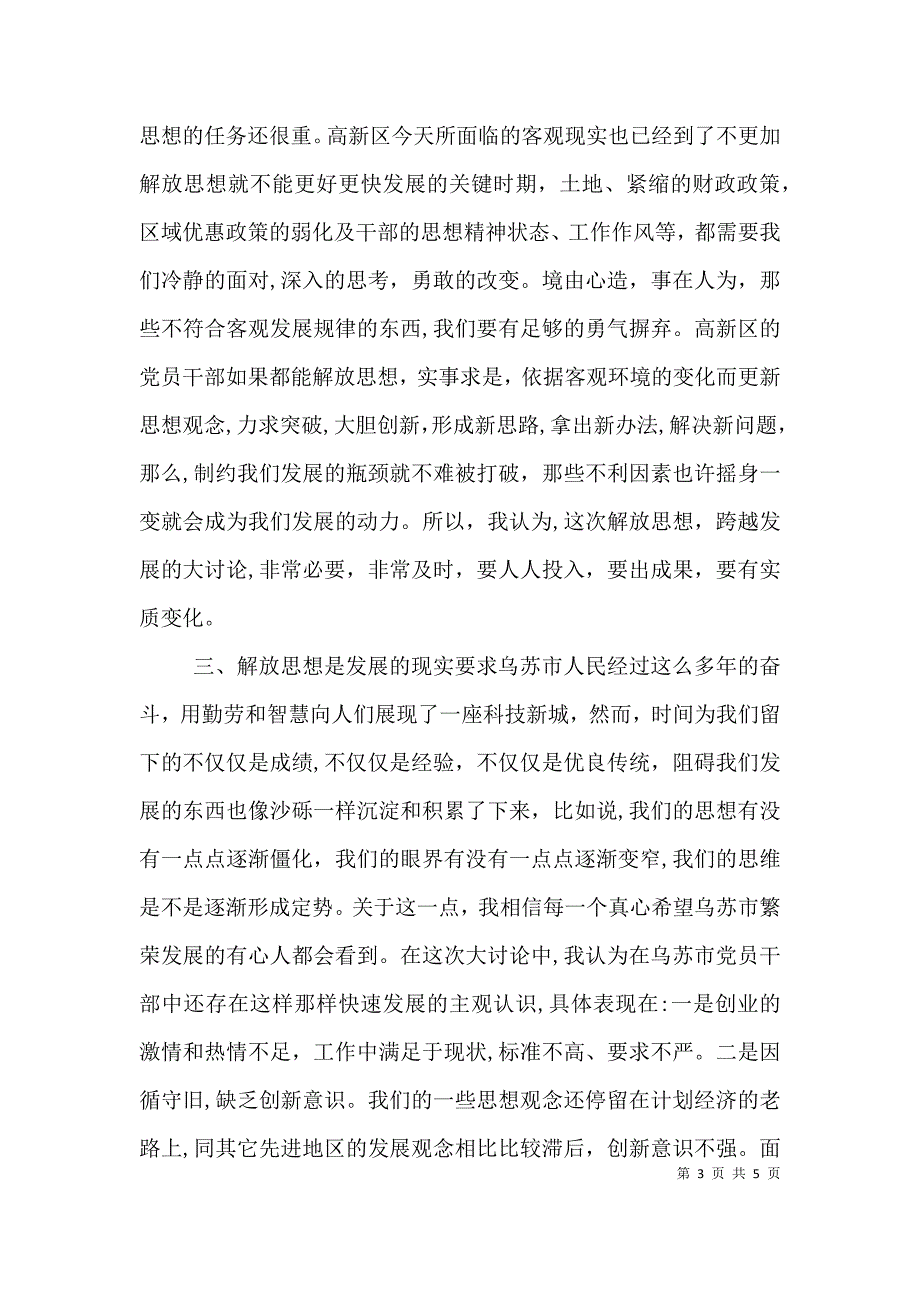 大解放心得体会刘_第3页