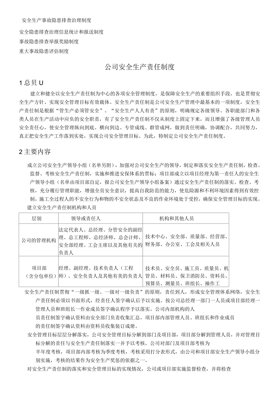 环境和职业健康安全管理制度_第2页