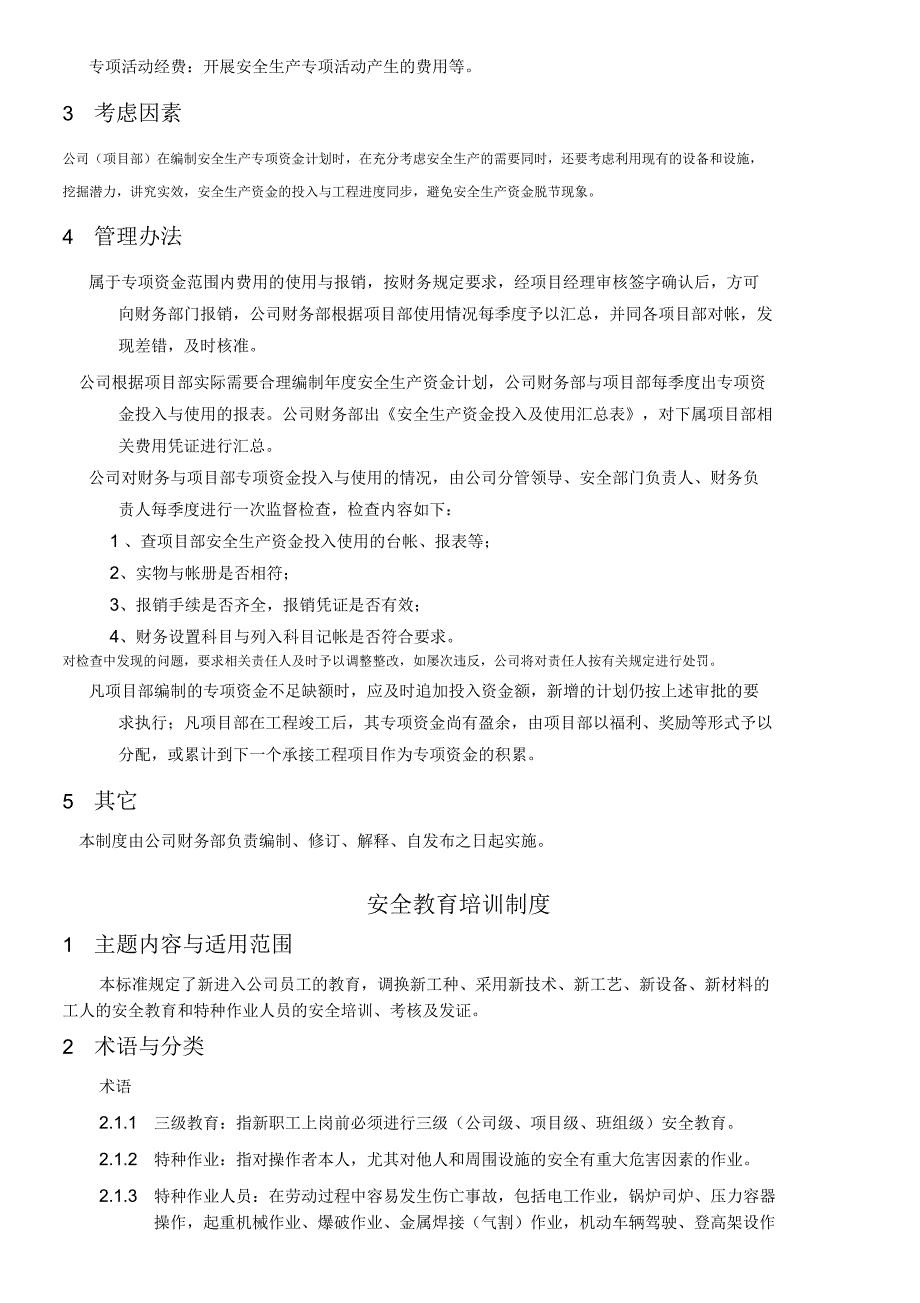 环境和职业健康安全管理制度_第4页