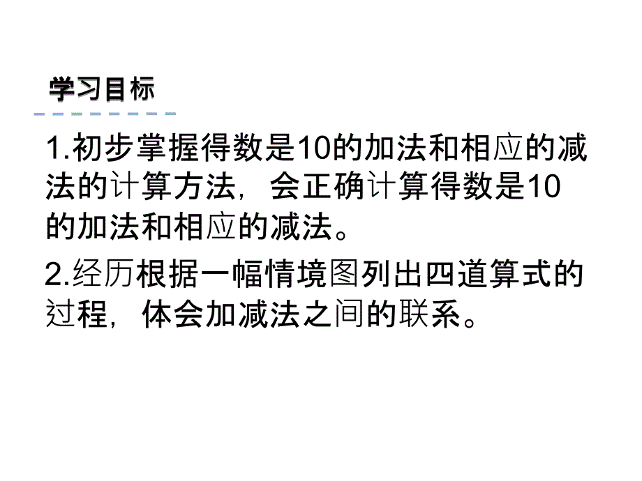 一年级上册数学课件8.9 得数是10的加法和相应减法 苏教版(共21张PPT)_第2页