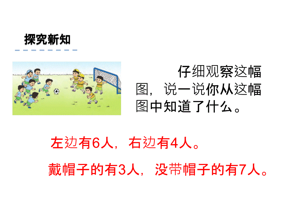 一年级上册数学课件8.9 得数是10的加法和相应减法 苏教版(共21张PPT)_第4页